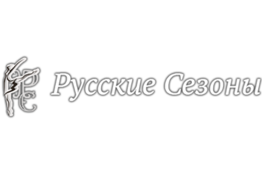 Русские сезоны - школа балета для детей и взрослых
